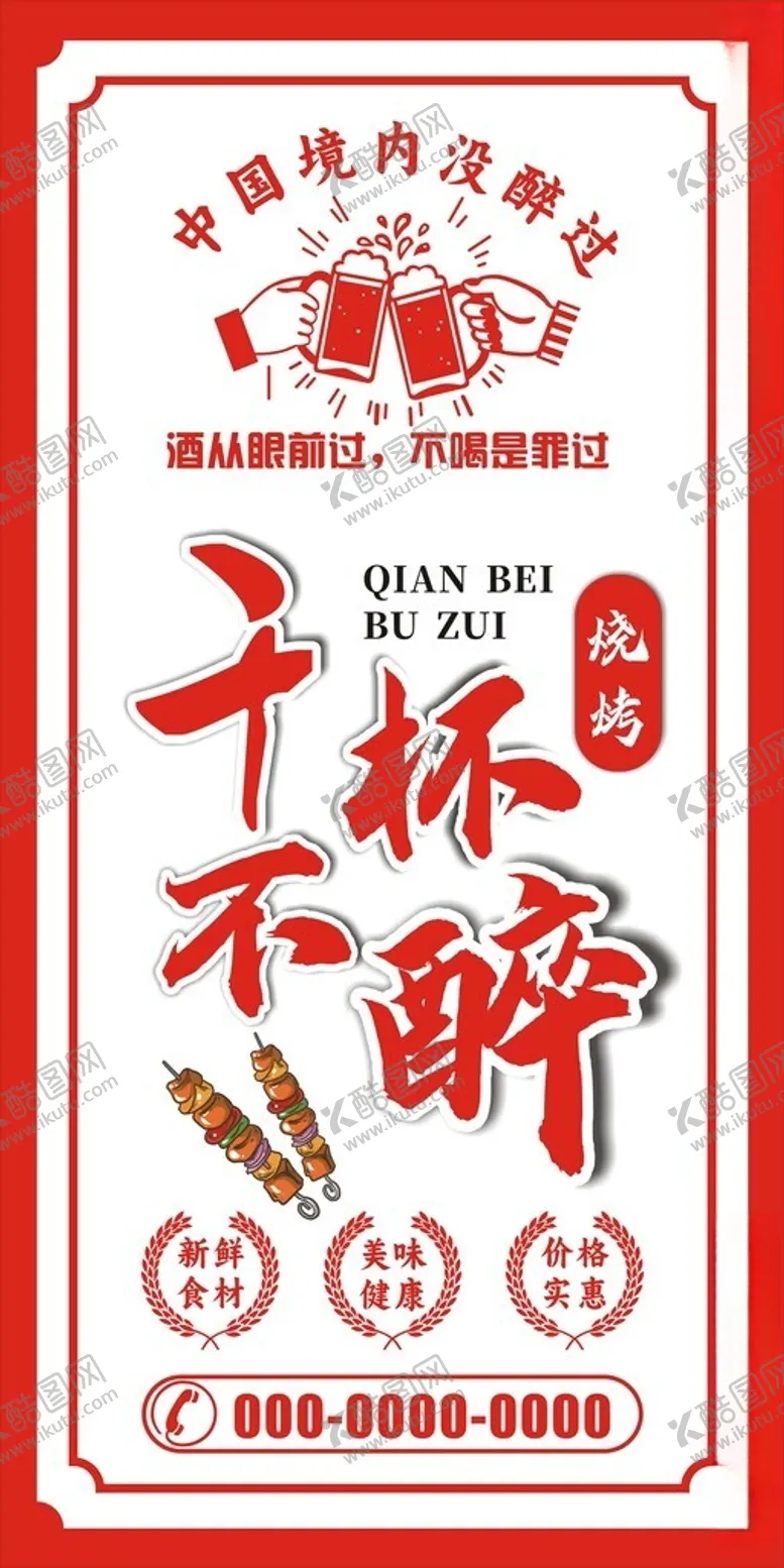 编号：66398002171558444385【酷图网】源文件下载-千杯不醉软膜灯箱