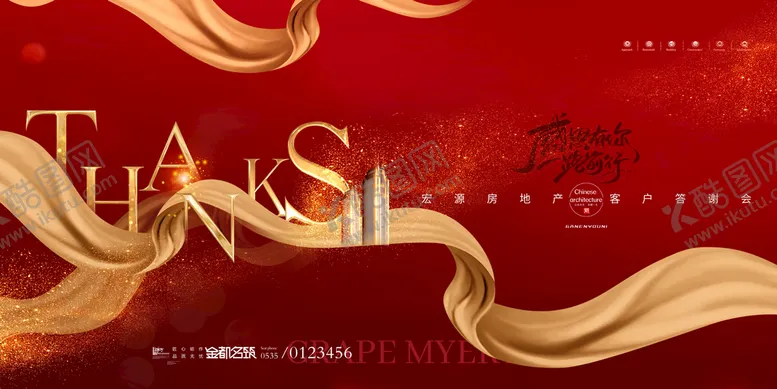 编号：29645109230202282364【酷图网】源文件下载-简约红色房地产感恩节海报