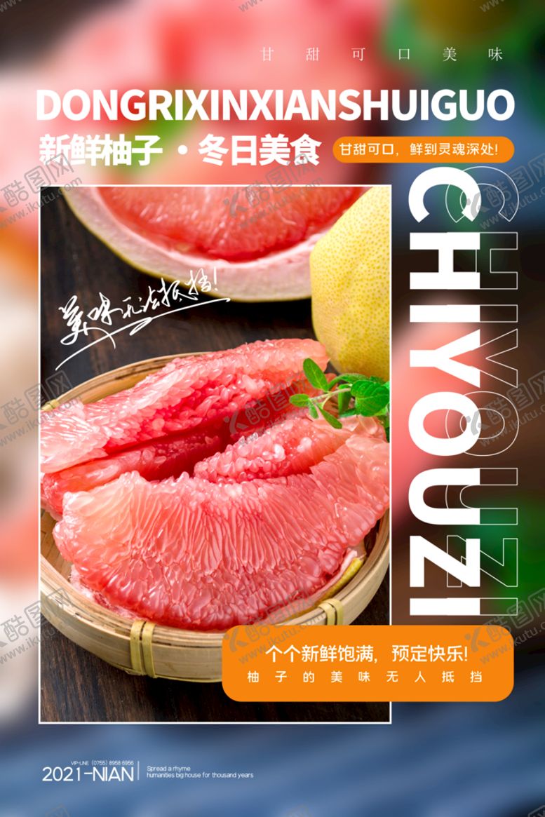 编号：90618409270416051208【酷图网】源文件下载-红心柚子海报