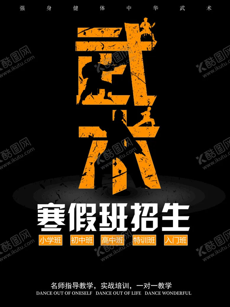 编号：51986209150700560721【酷图网】源文件下载-武术少林功夫设计