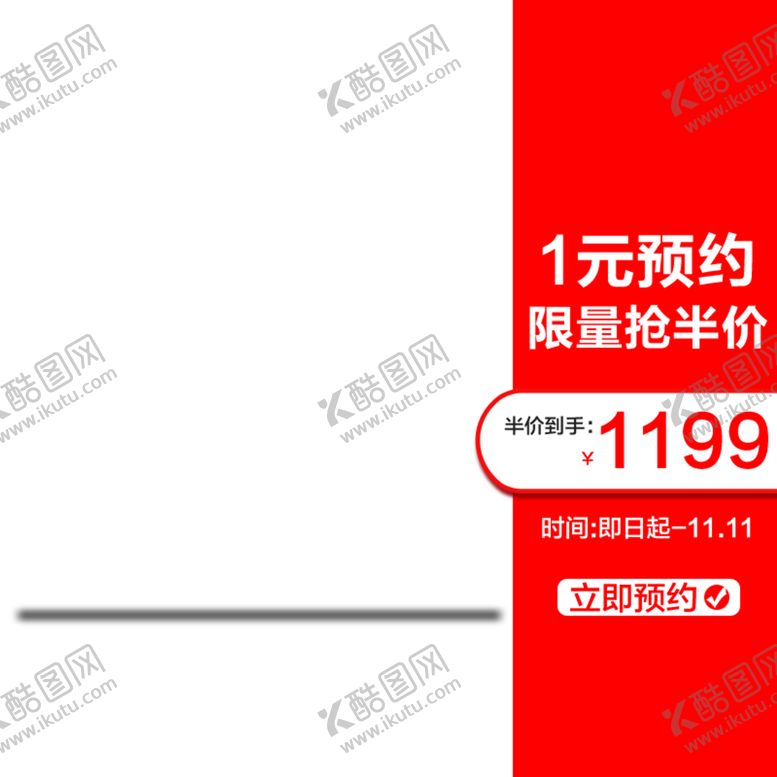 编号：41630910042103302740【酷图网】源文件下载-主图