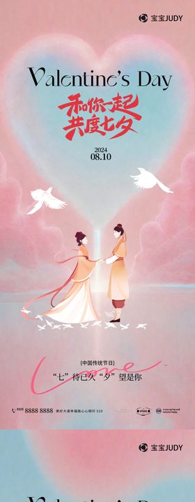 七夕中国传统节日浪漫牛郎织女