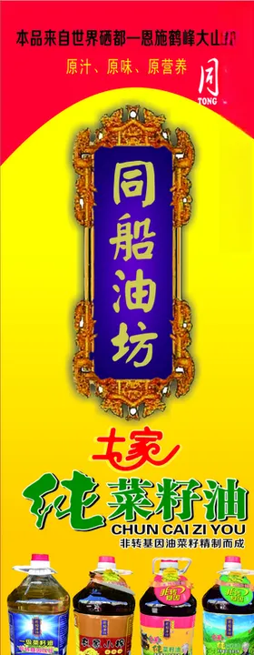 菜籽油