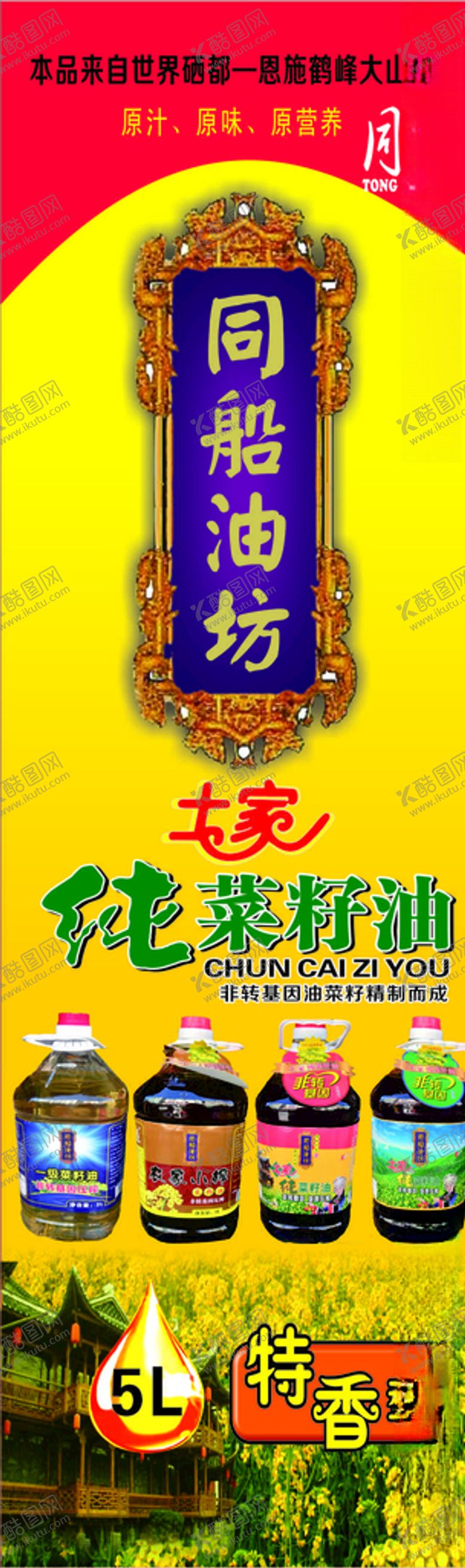 编号：68085705040934015989【酷图网】源文件下载-菜籽油
