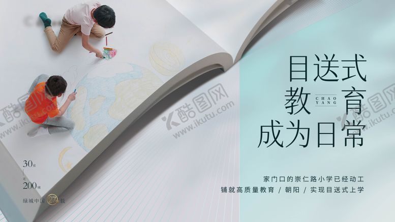 编号：64728110210508426284【酷图网】源文件下载-房地产主画面学区房广告展板