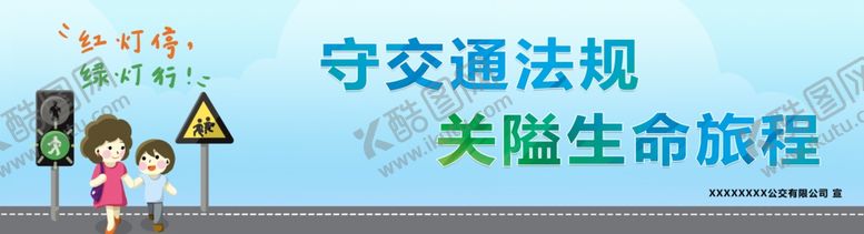 编号：39679601290954287912【酷图网】源文件下载-文明乘车标语 