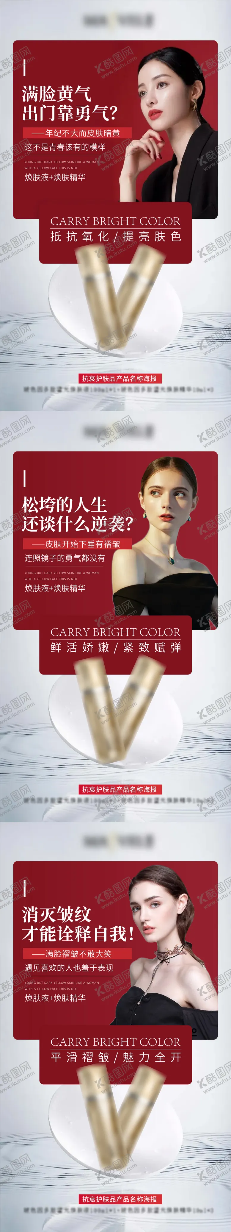 编号：35149401141056089223【酷图网】源文件下载-微商护肤品海报
