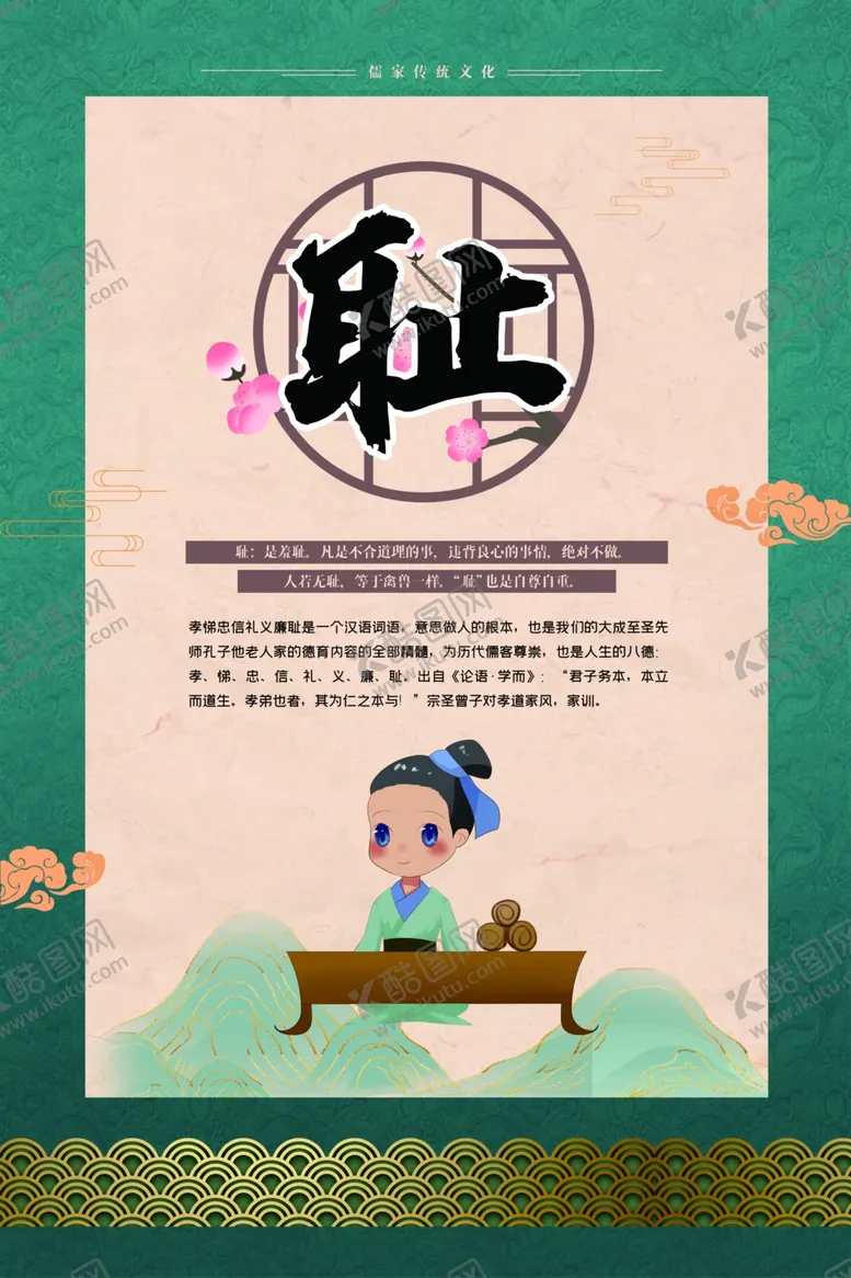 编号：41422403261158012864【酷图网】源文件下载-礼义廉耻校园文化宣传海报素材