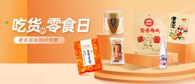 零食店吊牌 吃货留步