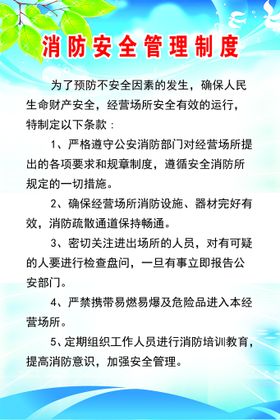 安全生产及消防安全管理制度