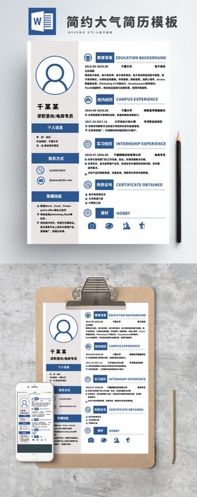 求职简历