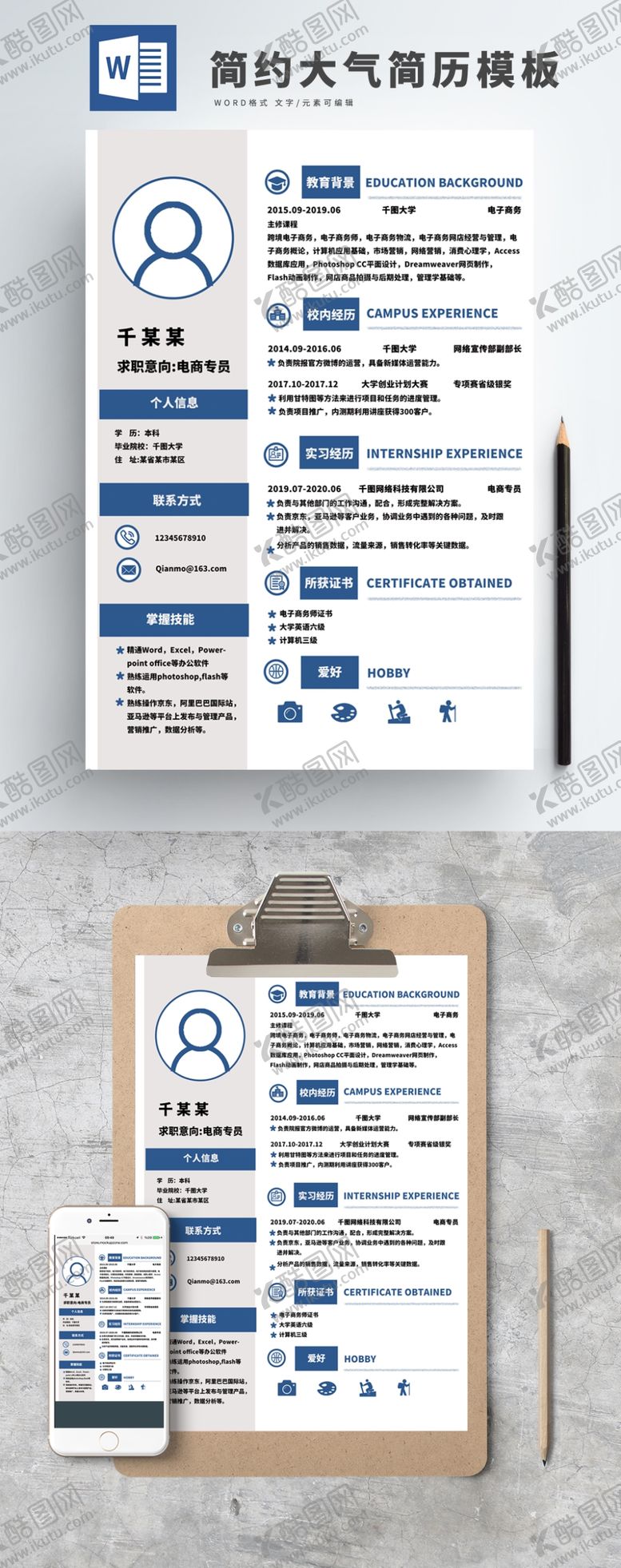 编号：86904305150825229082【酷图网】源文件下载-求职简历