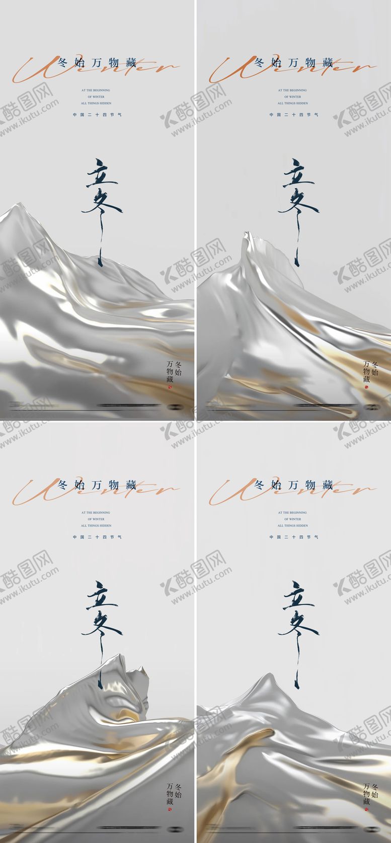 编号：73821012050104025830【酷图网】源文件下载-立冬节气海报