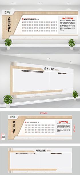 政务公开栏文化墙背景板