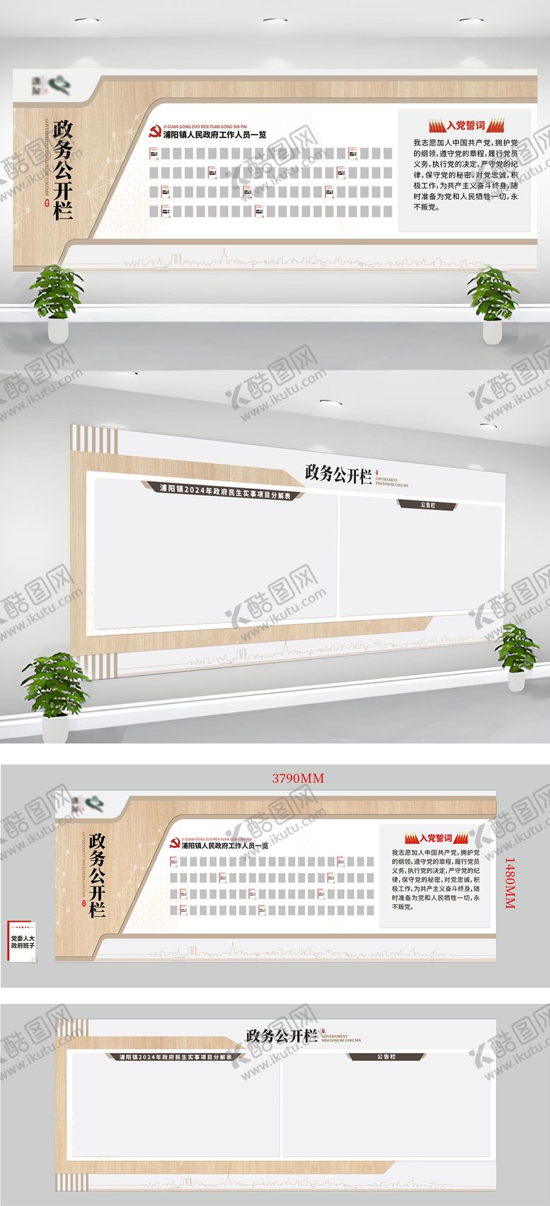 编号：66312707120904173675【酷图网】源文件下载-政务公开栏文化墙背景板