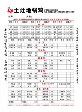 地锅鸡菜单联单