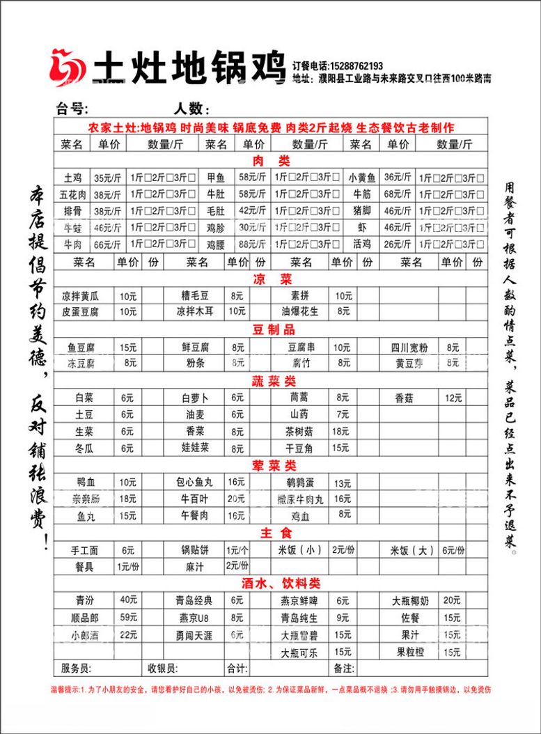 编号：31916512190101421998【酷图网】源文件下载-地锅鸡菜单联单