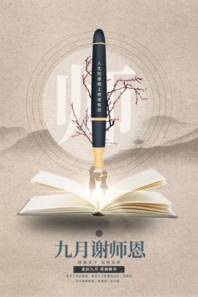 教师节海报活动宣传素材