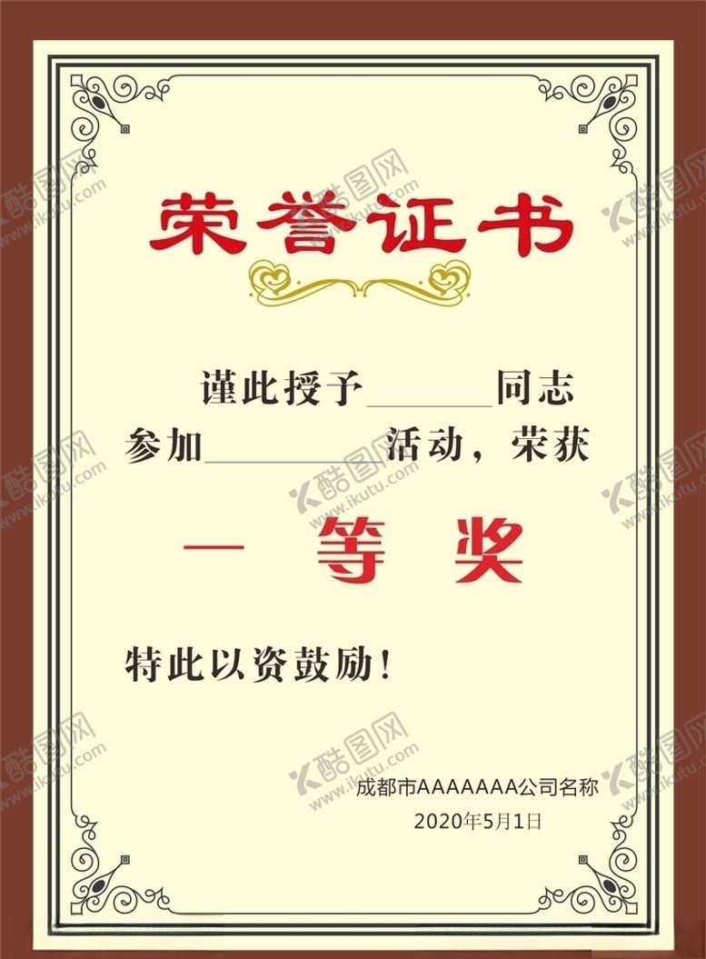 编号：50720509240426107656【酷图网】源文件下载-荣誉证书