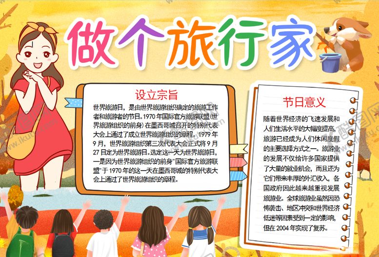 编号：96952210300015171593【酷图网】源文件下载-旅行小报