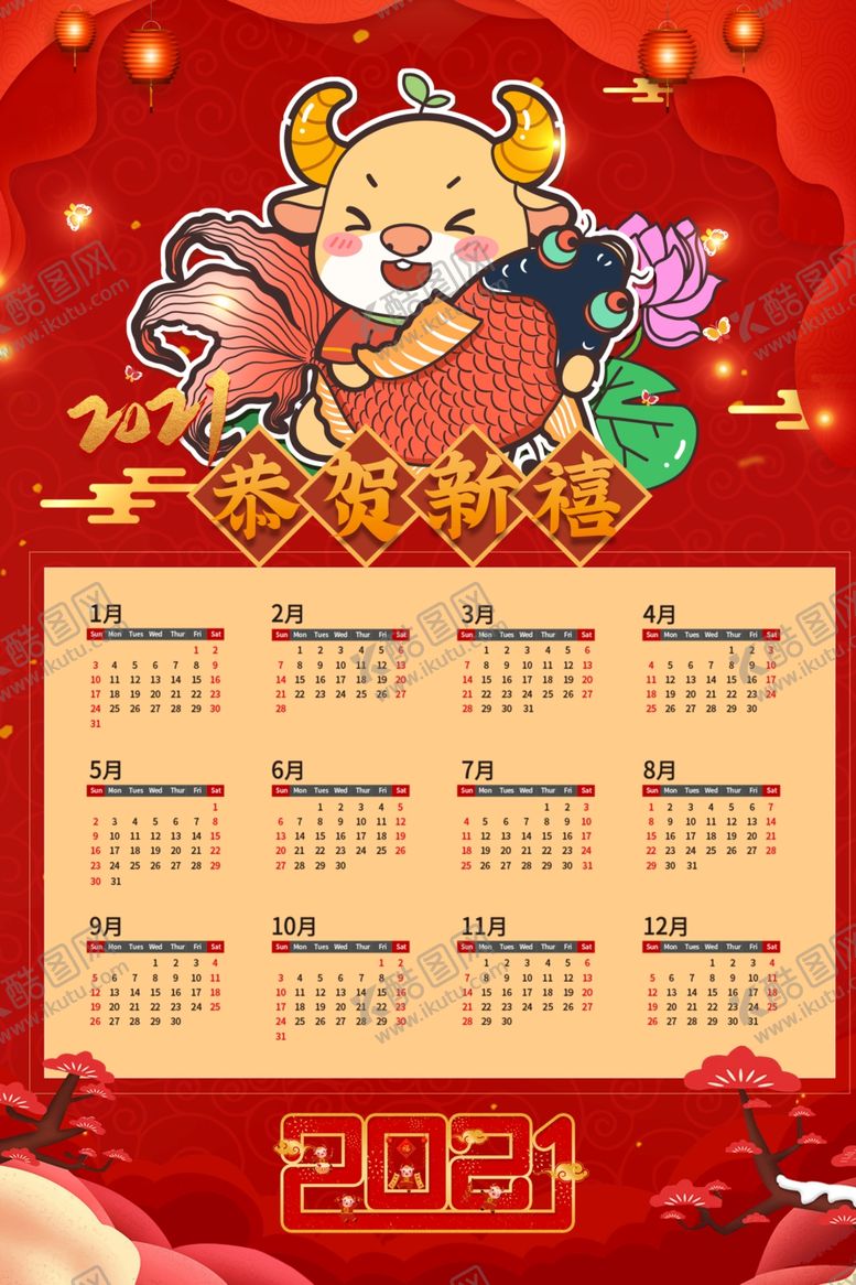 编号：77531304231740327979【酷图网】源文件下载-牛年年历牛年挂历