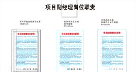 中建项目副经理岗位职责
