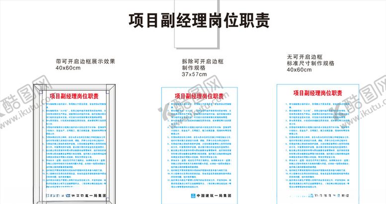 编号：48000910040821351978【酷图网】源文件下载-中建项目副经理岗位职责