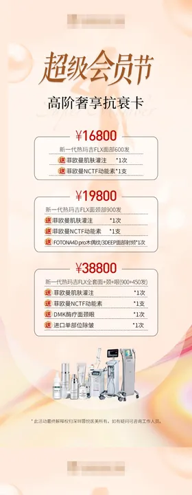 超级会员活动