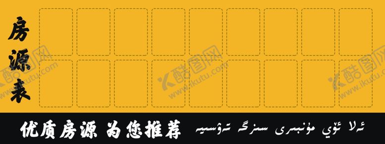 编号：37185905161128266001【酷图网】源文件下载-房地产背胶信息表