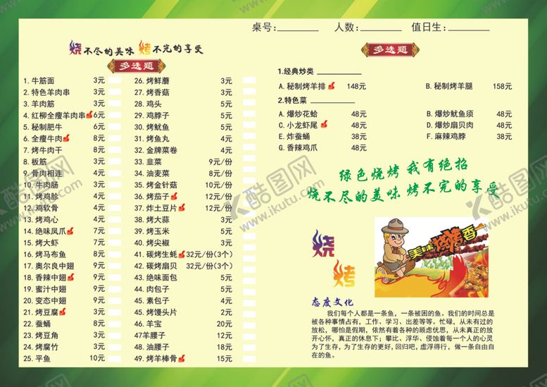 编号：46792605080542187339【酷图网】源文件下载-烧烤菜谱