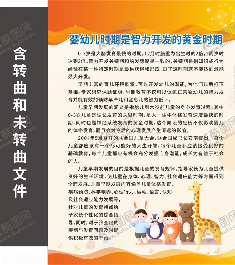 编号：96096104282113359940【酷图网】源文件下载-婴幼儿时期是智力开发的黄金时期