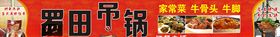 罗田吊锅