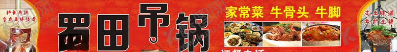 编号：33702207140558318229【酷图网】源文件下载-罗田吊锅