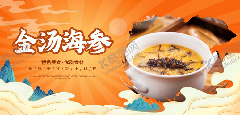 编号：03596709220648591368【酷图网】源文件下载-金汤海参