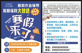寒假班彩页
