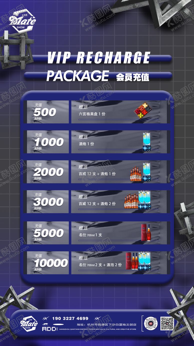 编号：16401112050004057034【酷图网】源文件下载-酒吧充值海报