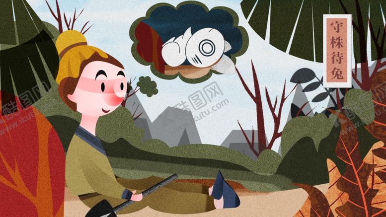 编号：54397809121816317603【酷图网】源文件下载-守株待兔成语故事插画
