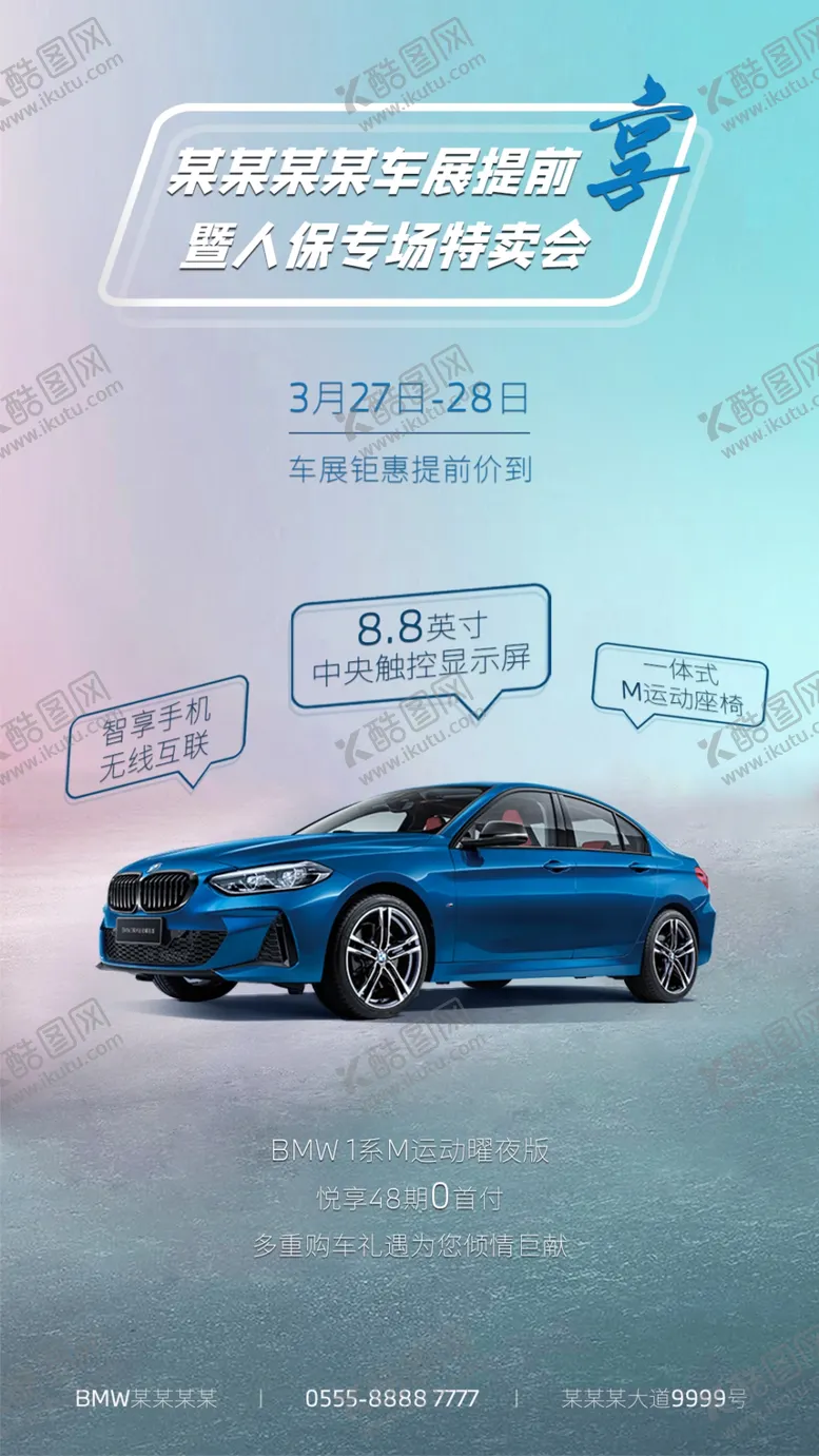 编号：45634505011517228222【酷图网】源文件下载-BMW春季车展提前享