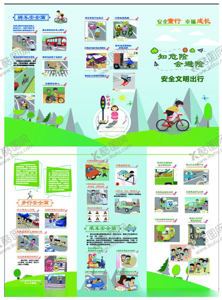 编号：62332504061106117095【酷图网】源文件下载-知危险会避险