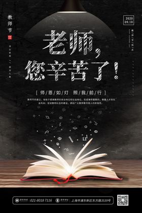 老师您辛苦了温馨教节广告教节单页教节展架