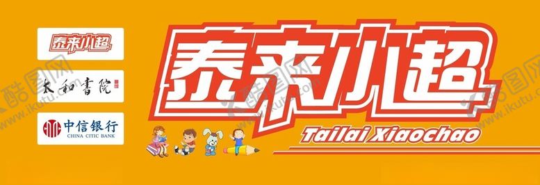 编号：58424501182037094381【酷图网】源文件下载-超市门头