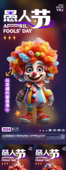 地产愚人节海报