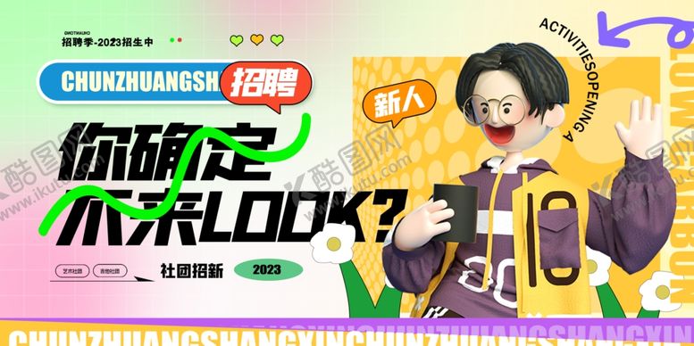 编号：43509607072104412519【酷图网】源文件下载-招聘展板