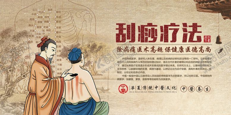编号：73541511062213598130【酷图网】源文件下载-刮痧