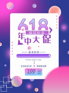 编号：82265411070012451313【酷图网】源文件下载-时尚618年终大促海报