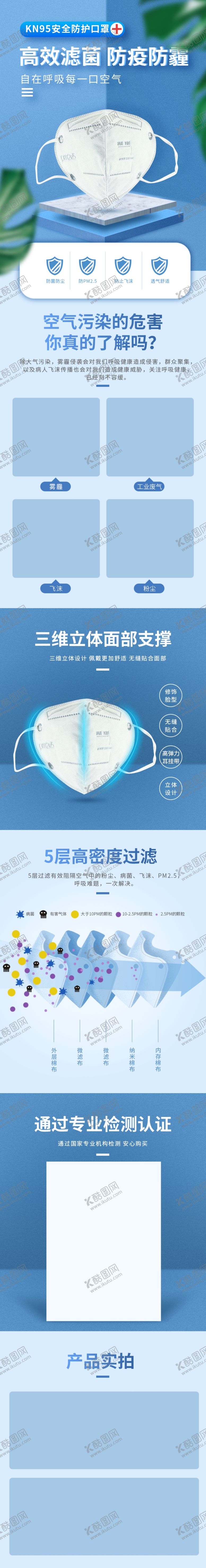 编号：43661312050225235529【酷图网】源文件下载-口罩详情页 成人儿童  医用 