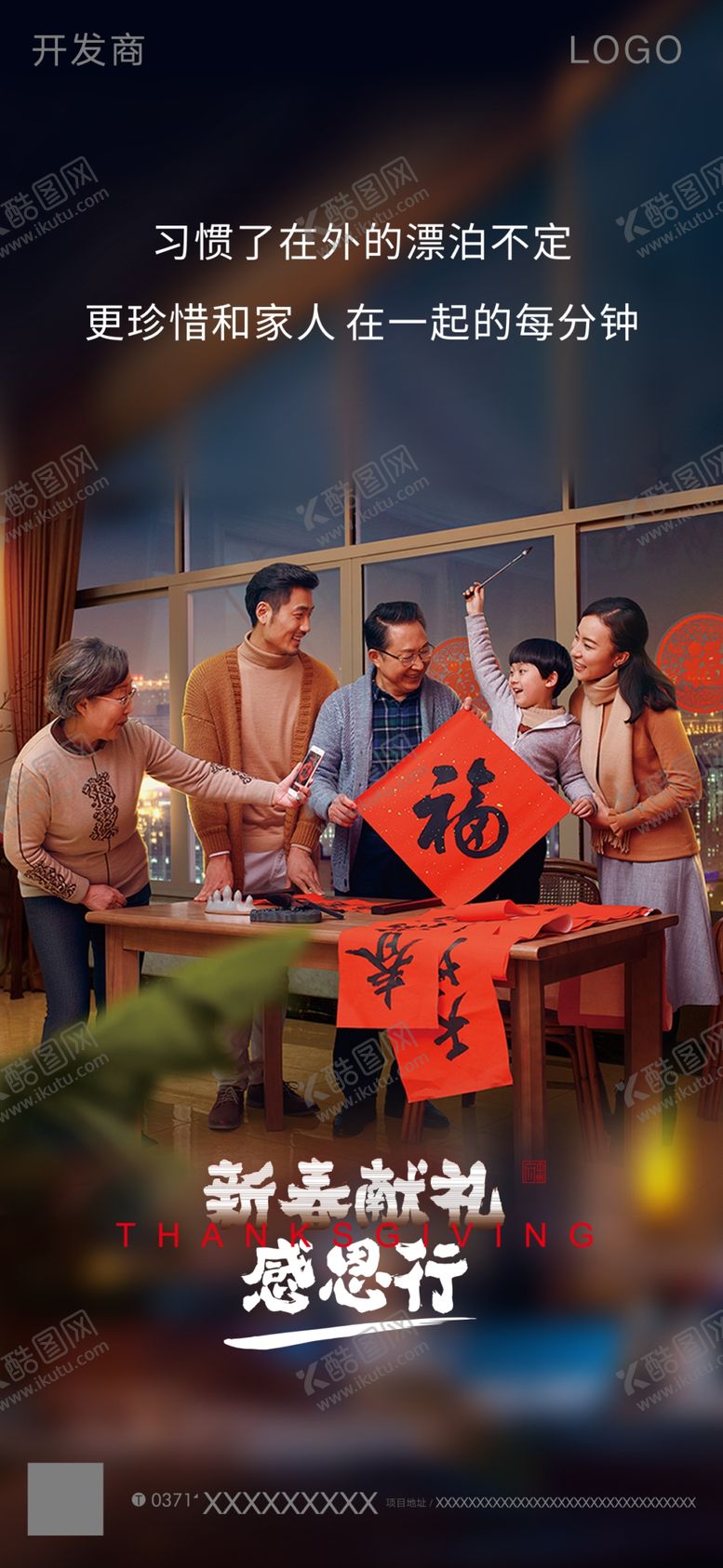 编号：41638004060243317962【酷图网】源文件下载-家庭团圆