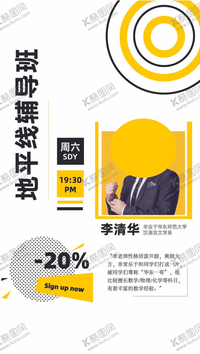 编号：29018309261047154193【酷图网】源文件下载-教育海报 教培海报