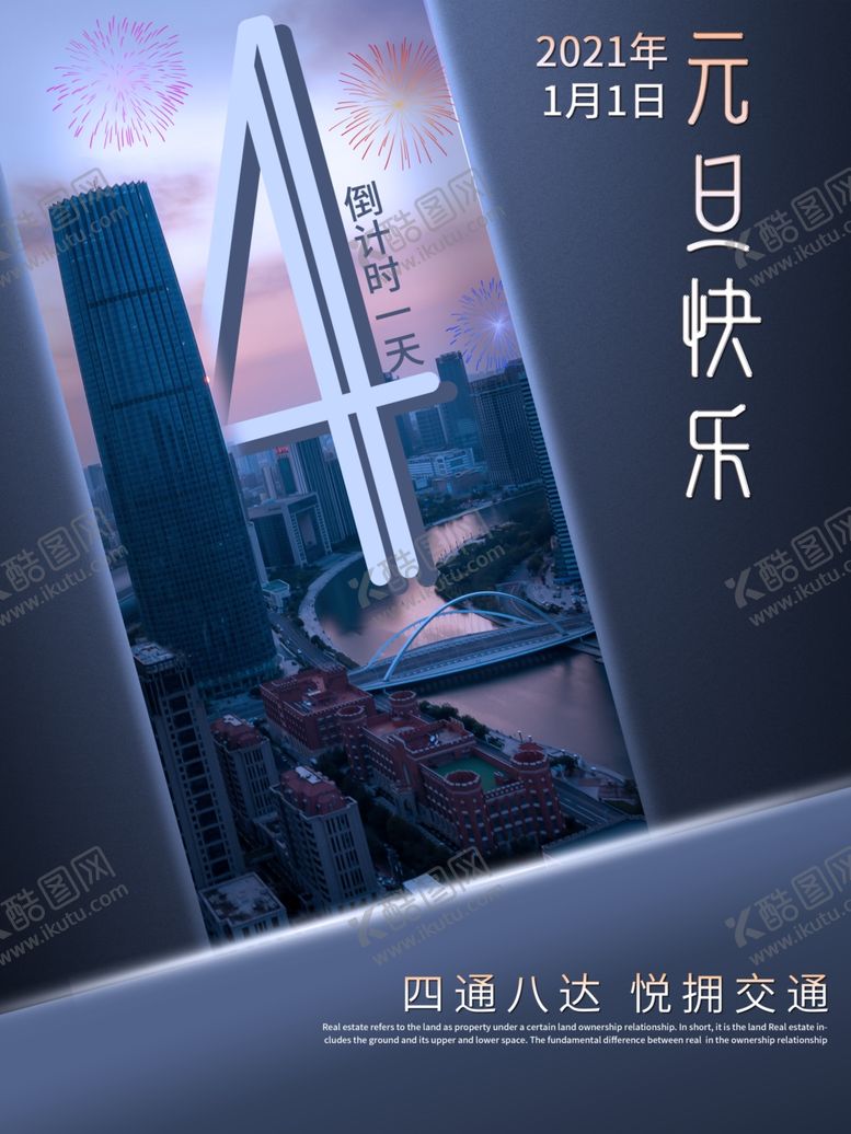 编号：25611304180315566473【酷图网】源文件下载-元旦倒计时