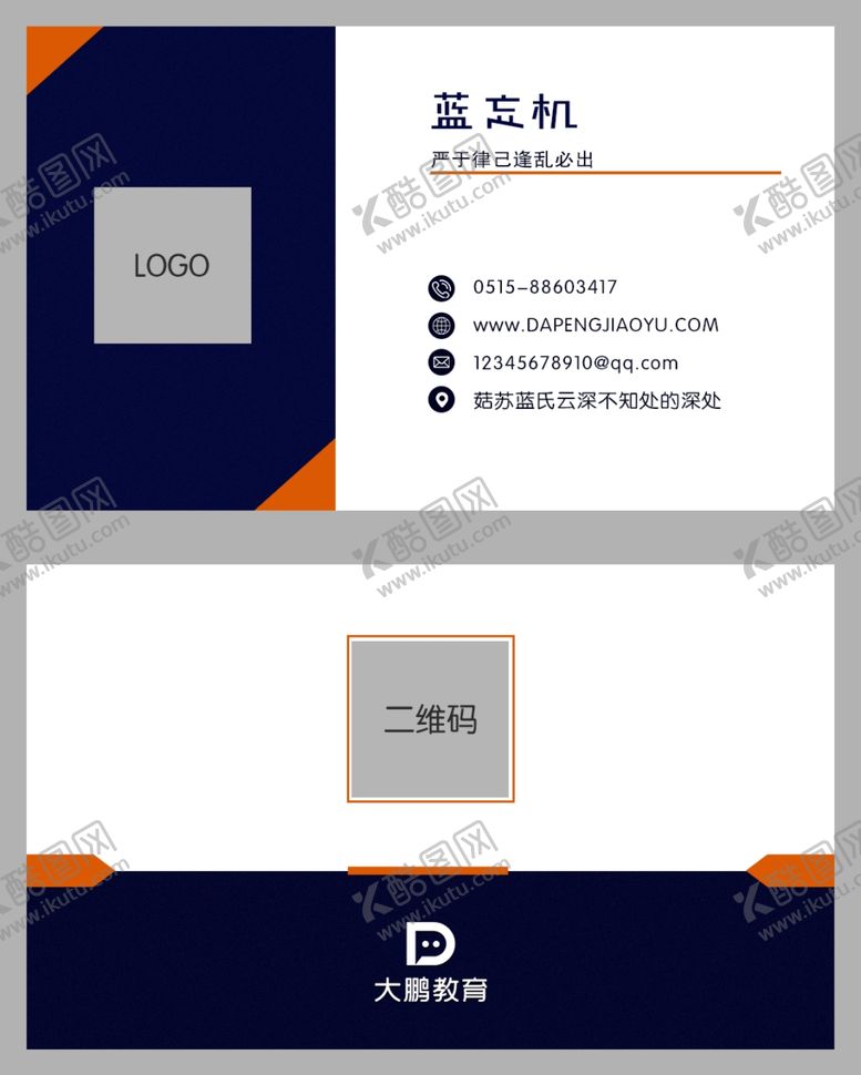 编号：74710604191934302778【酷图网】源文件下载-商务名片